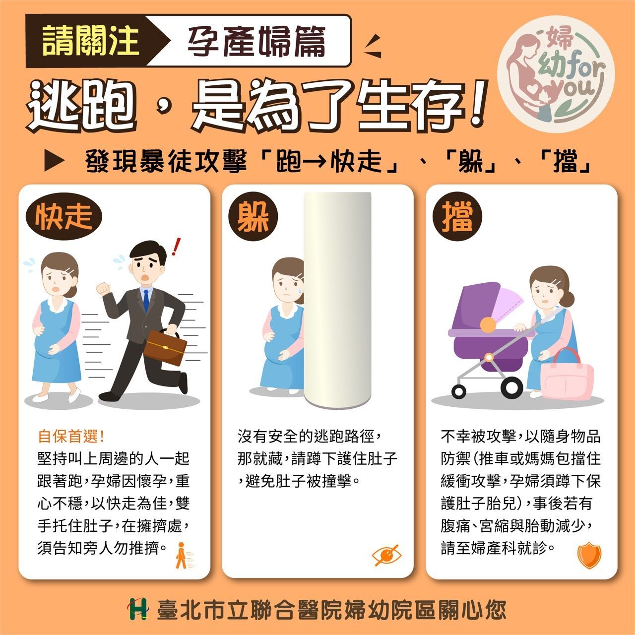 ▲聯醫曝孕產婦自保關鍵：快走、不奔跑。（圖／臺北市立聯合醫院）