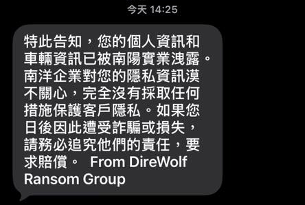 ▲▼史上首宗！駭客發簡訊給車主「您個資外洩了」　總代理緊急回應。（圖／爆料公社）