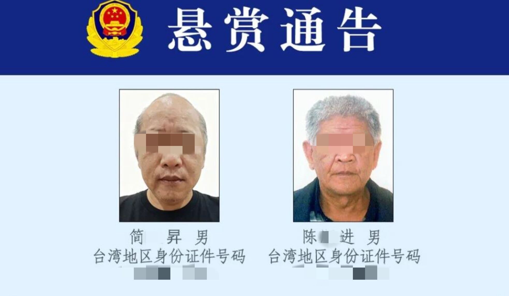 ▲大陸公安局對簡、陳兩人祭出懸賞令。（圖／翻攝澎湃新聞）