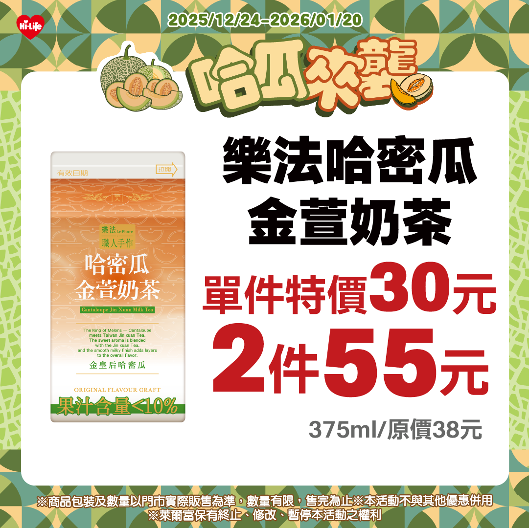 ▲▼萊爾富推出哈密瓜風味新品。（圖／業者提供）