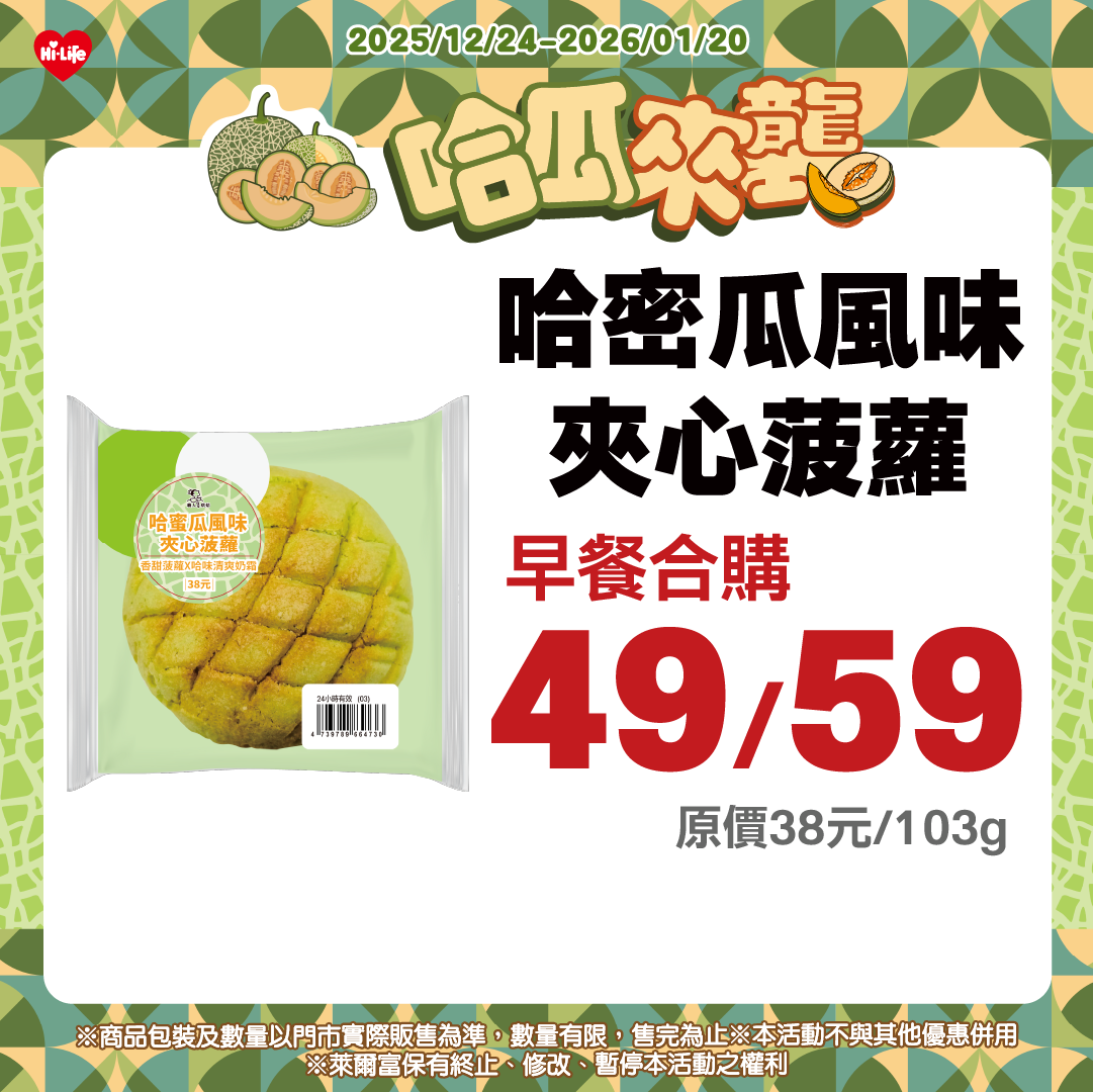 ▲▼萊爾富推出哈密瓜風味新品。（圖／業者提供）