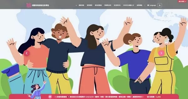 ▲「桃園市新住民專區」網站正式上線