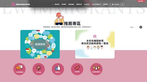 ▲「桃園市新住民專區」網站正式上線