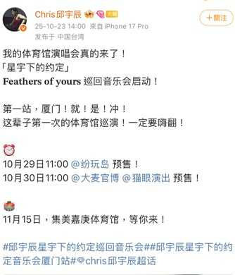 承諾落空1／邱宇辰才道歉坦言「很難過」　上海音樂會又泡湯