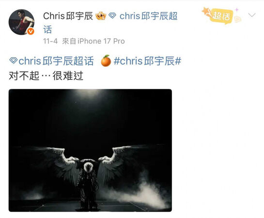 承諾落空1／邱宇辰才道歉坦言「很難過」　上海音樂會又泡湯