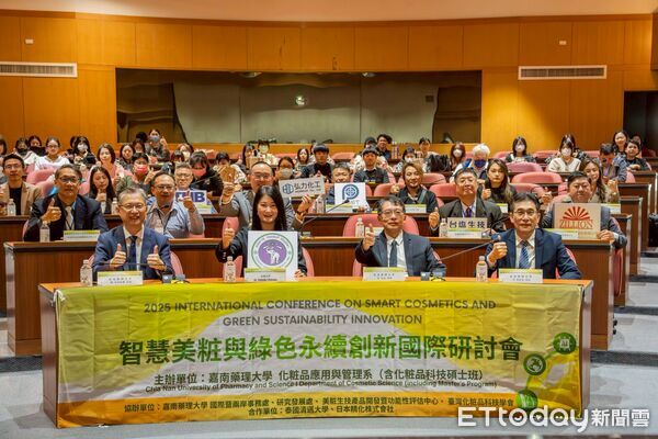 ▲嘉南藥理大學舉辦智慧美粧與綠色永續創新國際研討會，集結多國專家學者與產業代表，共同探討AI與ESG趨勢。（記者林東良翻攝，下同）
