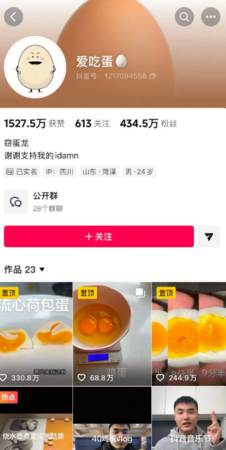 ▲「愛吃蛋」抖音粉絲數超四百萬。（圖／翻攝自微博）