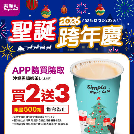 ▲▼美廉社優惠。（圖／業者提供）