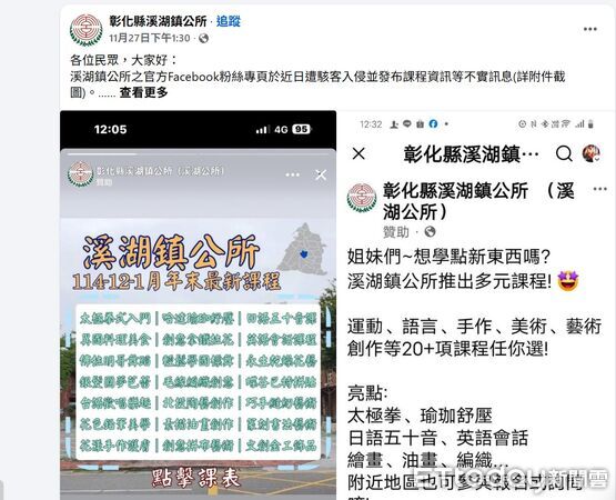 ▲彰化溪湖鎮公所臉書遭駭客入侵。（圖／溪湖鎮公所提供）