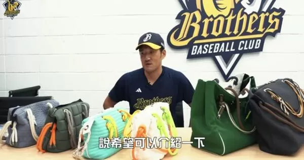 ▲ 中信兄弟總教練 平野惠一 在球團官方影片中開箱多款平時使用的隨身包包，親自分享挑選與使用心得，並宣布將其中一款送給球迷，展現寵粉一面。（圖／取自中信兄弟官方YouTube頻道）