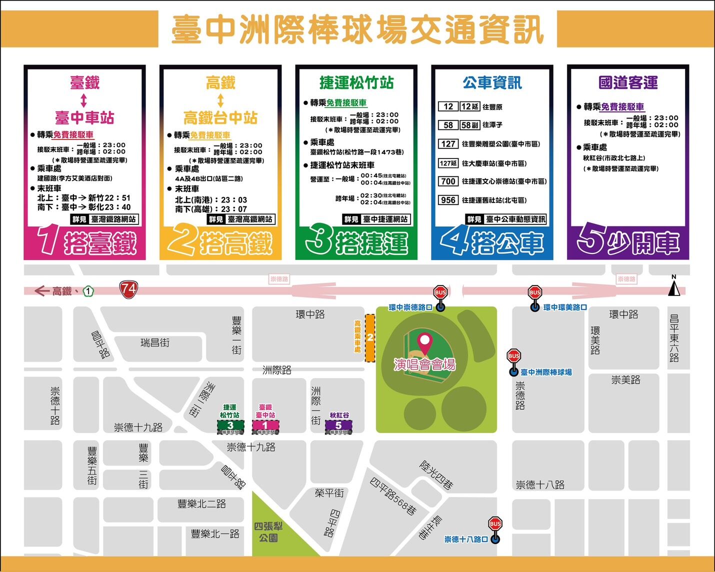 ▲五月天台中演唱會懶人包！4大免費接駁車路線曝　「直達現場」免找車位。（圖／記者游瓊華攝）