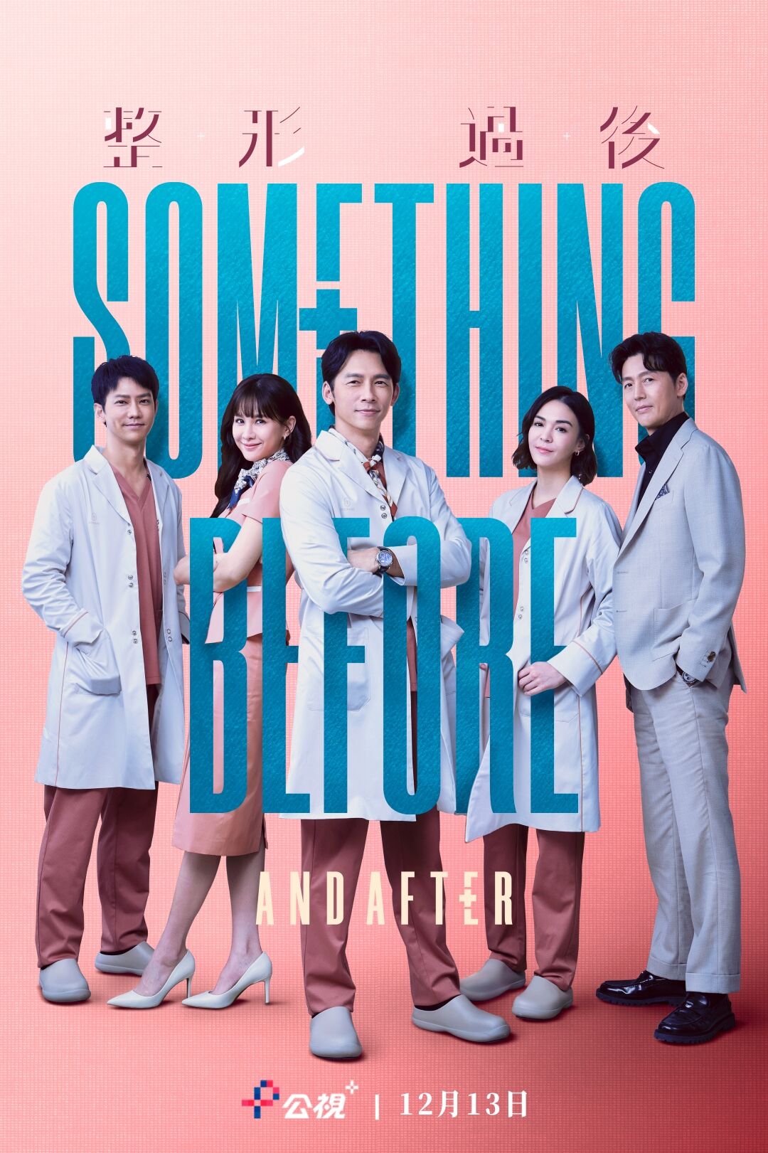 ▲▼《整形過後》。（圖／公視+提供）