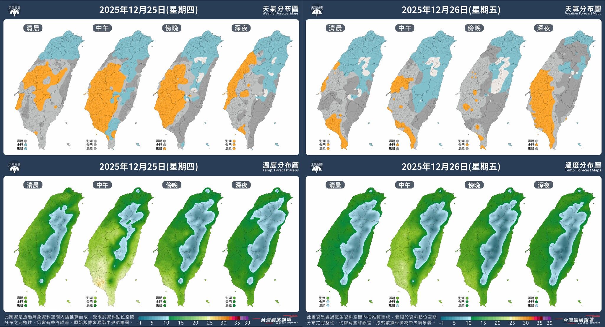 ▲最冷時間點出爐　深夜低溫探12度。（圖／翻攝自Facebook／台灣颱風論壇｜天氣特急）
