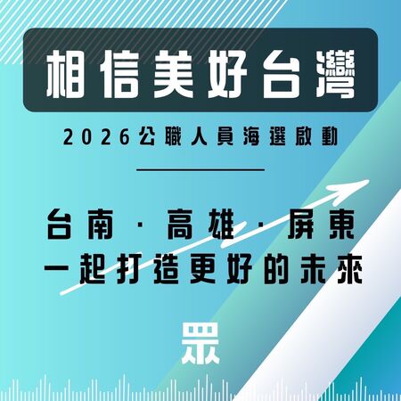 ▲民眾黨啟動「2026台南、高雄、屏東基層公職候選人大海選」計畫。（圖／林育先提供）