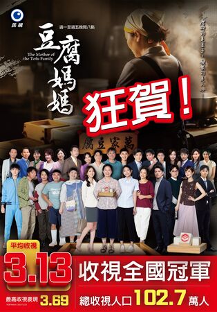 ▲《豆腐媽媽》首播開紅盤。（圖／民視提供）