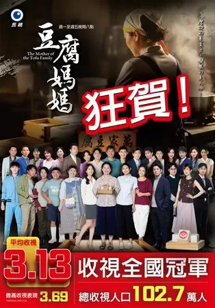 ▲《豆腐媽媽》首播開紅盤。（圖／民視提供）
