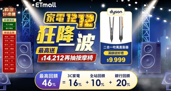 年末尾牙,汰舊換新,家電,網購,電商,東森購物,促銷（圖／翻攝自東森購物）