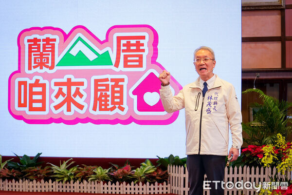 ▲▼「蘭ㄟ厝 咱來顧」宜蘭縣政7年成果展中，代理縣長林茂盛率縣府團隊宣示要打造更幸福的家園。（圖／記者游芳男翻攝，下同）