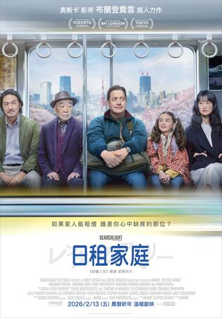 ▲《日租家庭》將於2026年2月13日在台灣上映。（圖／探照燈影業提供）