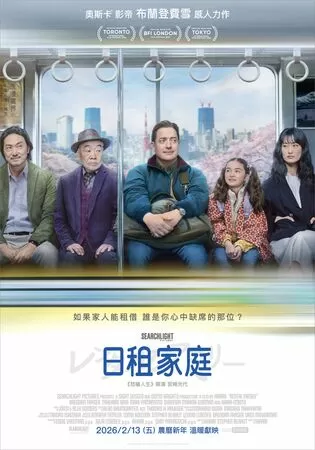 ▲《日租家庭》將於2026年2月13日在台灣上映。（圖／探照燈影業提供）