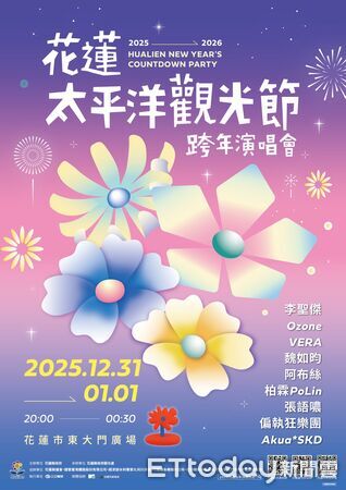 ▲▼花蓮跨年演唱會今年卡司橫跨不同世代與音樂風格，讓跨年夜從頭到尾都不冷場。（圖／花蓮縣政府提供，下同）