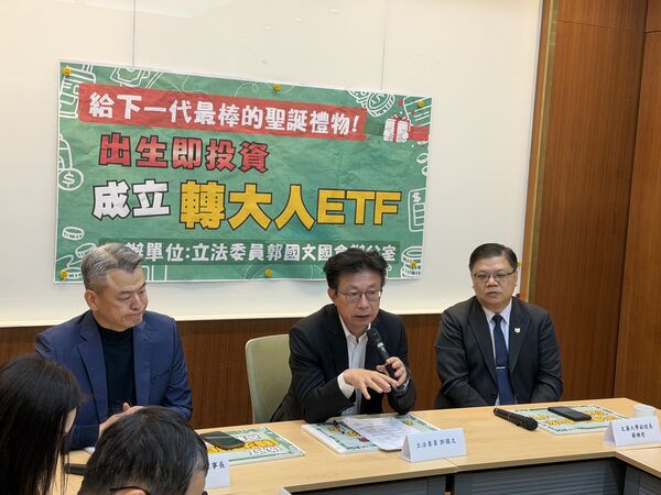 ▲▼民進黨立委郭國文與投信投顧公會理事長尤昭文、文藻大學副校長蔡維哲共同召開記者會，提出「轉大人ETF」方案。（圖／立委郭國文國會辦公室提供）