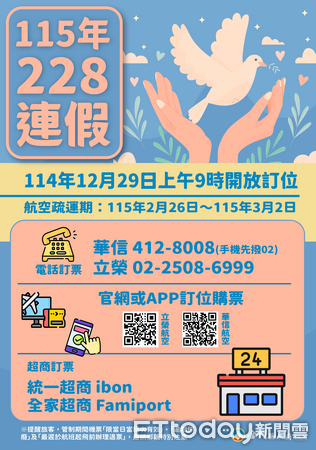 ▲▼ 115年228連假臺金航空班次訂位資訊圖。(圖／金門縣政府提供)