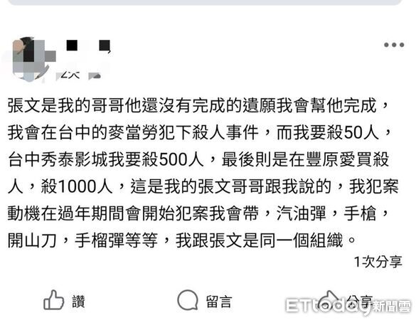 ▲▼男子嗆「台中大規模殺人」。（圖／記者高堂堯翻攝）