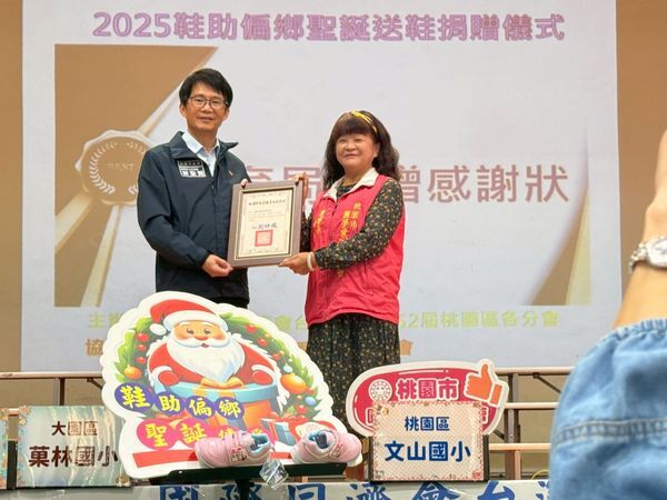 ▲圓夢第144場愛心「鞋助偏鄉聖誕傳愛」