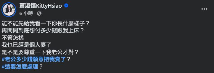 ▲▼蕭淑慎。（圖／翻攝自Facebook／蕭淑慎KittyHsiao）