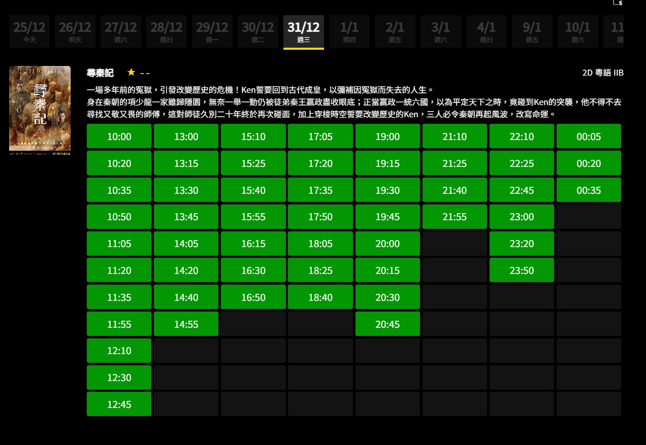▲▼《尋秦記》香港排片密過巴士時刻表！1天狂映54場。（圖／翻攝自臉書、微博）