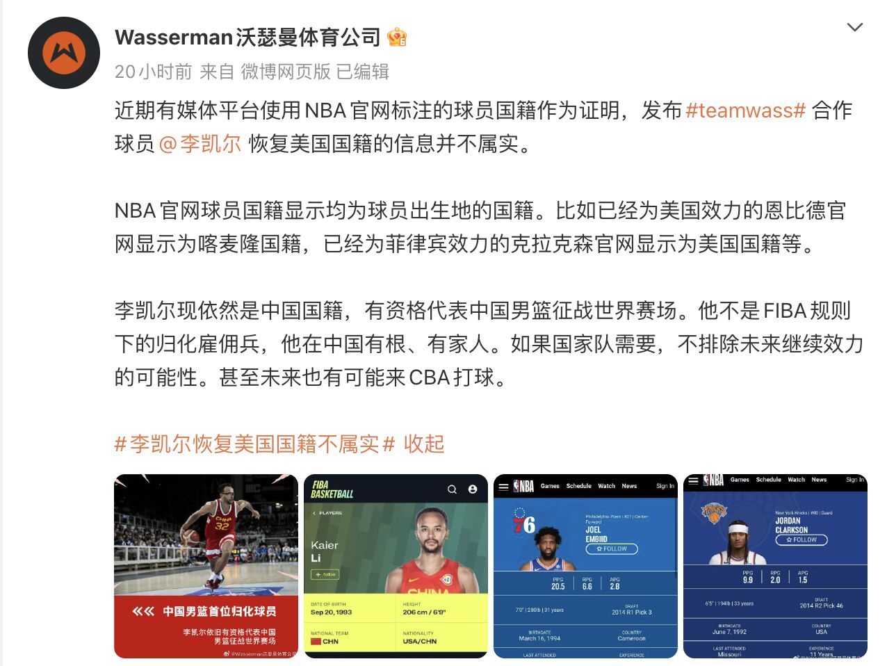 ▲李凱爾經紀公司Wasserman發文澄清國籍爭議。（圖／翻攝微博）