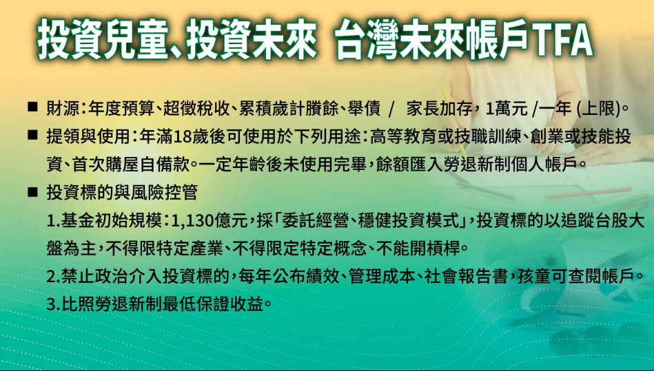 ▲▼「搶救少子國安危機TFA助台灣一臂之力」記者會簡報。（圖／民眾黨提供）
