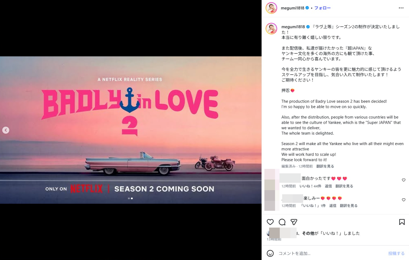 ▲▼《不良一族尋愛記》宣布第2季！主持人MEGUMI就是製作人。（圖／翻攝自IG）