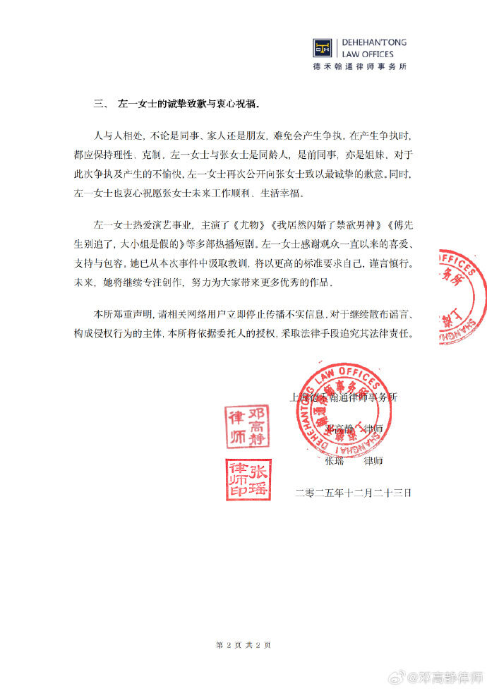 ▲▼短劇女神左一翻車！遭控打助理欠薪請大S律師發聲明。（圖／翻攝自微博）