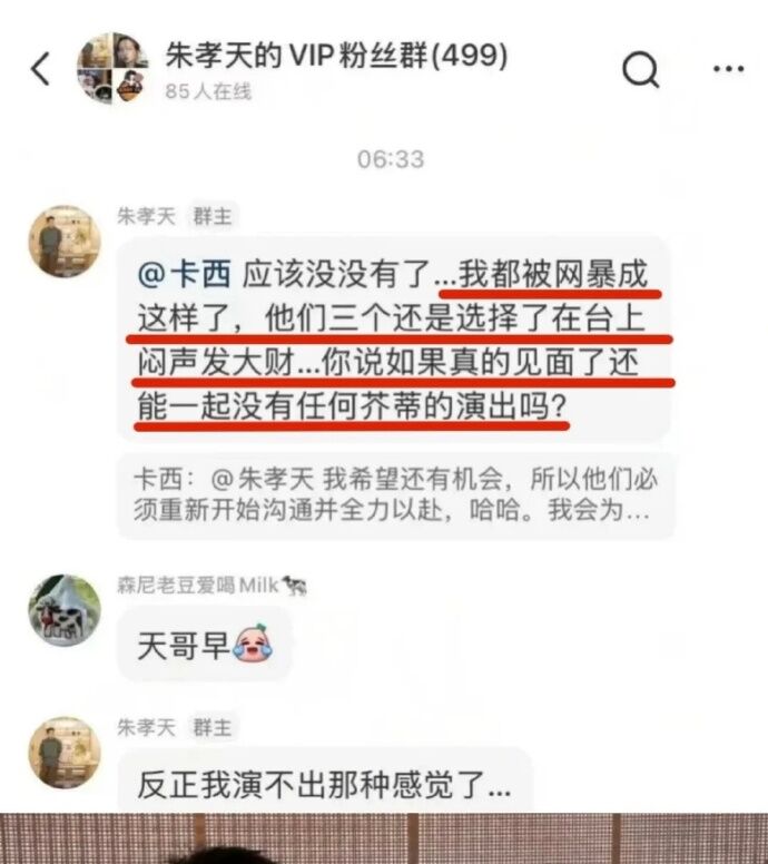 ▲朱孝天開戰F3。（圖／翻攝自微博）