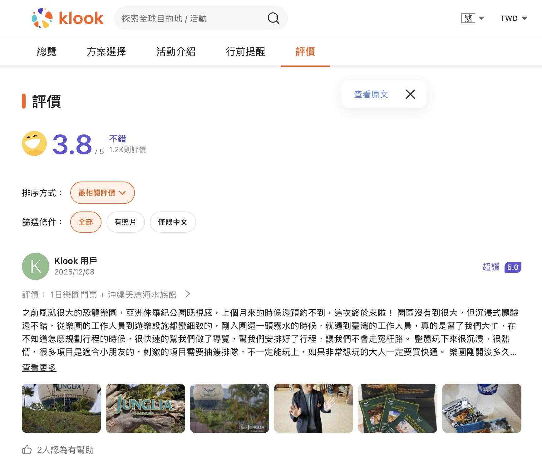 ▲▼沖繩叢林樂園。（圖／翻攝自Klook）