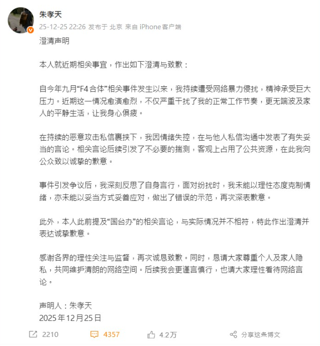 ▲▼朱孝天道歉前發生什麼？遭陸方強硬反擊「取證要告」。（圖／翻攝自微博）