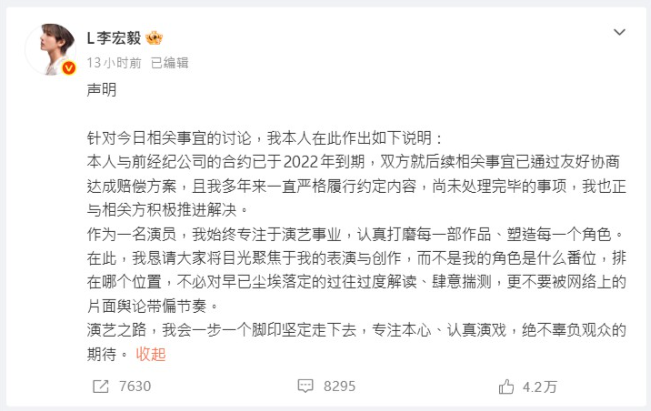 ▲▼陸劇男神遭下限消令！　李宏毅首發聲「積極解決」。（圖／翻攝自微博）