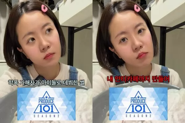 ▲▼《PD101》男偶像遭263萬YTR控「小學四年級霸凌」。（圖／翻攝自Instagram／nareum_tv）