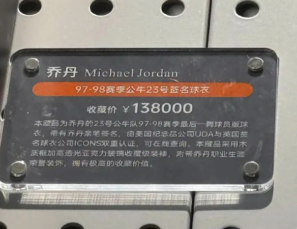 ▲最貴的是「喬丹親簽球衣」，超61萬元。（圖／極目新聞）
