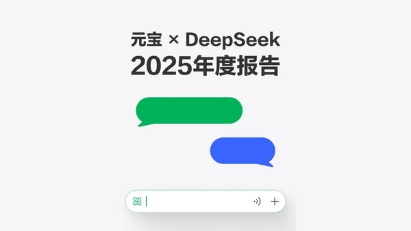 ▲▼元寶xDeepSeek年度報告。（圖／取自騰訊元寶小紅書）
