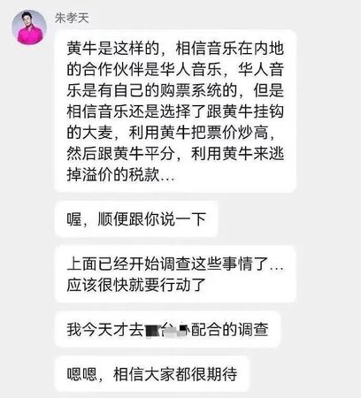 ▲朱孝天稱五月天粉絲群爆料炒黃牛票。（圖／翻攝陸網）