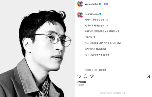▲▼曾預見BTS會紅「K-POP指南針」金英大驟逝。（圖／翻攝自Instagram／yoonjongshin）