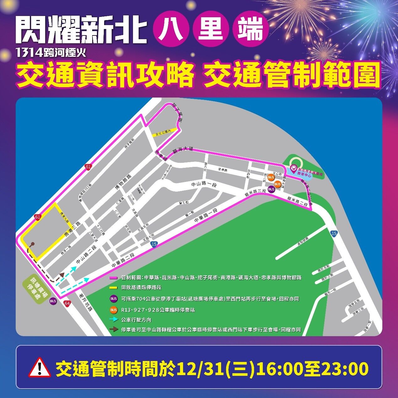 「閃耀新北1314跨河煙火」12/31演唱會 交通、直播全攻略（圖／新北市政府文化局提供）