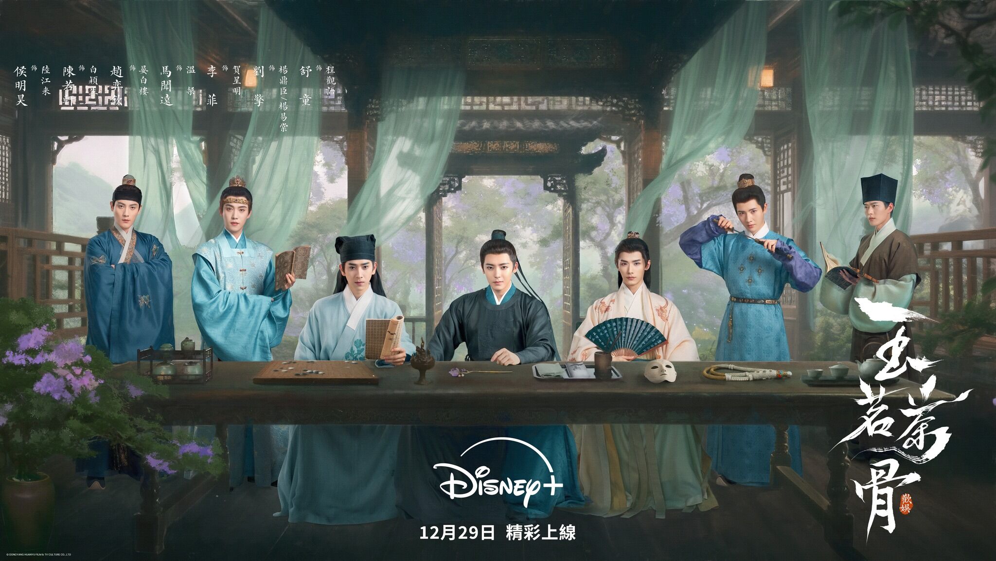 ▲《玉茗茶骨》定檔12月29日，侯明昊扮演落魄狀元郎。（圖／Disney+）