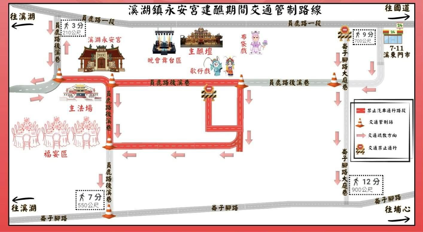 ▲彰化溪湖鎮24年建醮，總統賴清德將於28日蒞臨永安宮及福安宮參香贈匾祈福。（圖／翻攝自永安宮 及福安宮）