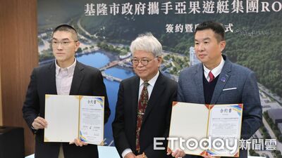 全台最大遊艇碼頭正式簽約　基隆市府攜手亞果迎向海洋經濟
