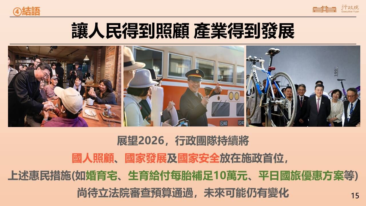 ▲2026年元月起實施之重大政策及惠民措施懶人包。（圖／行政院綜合業務處）