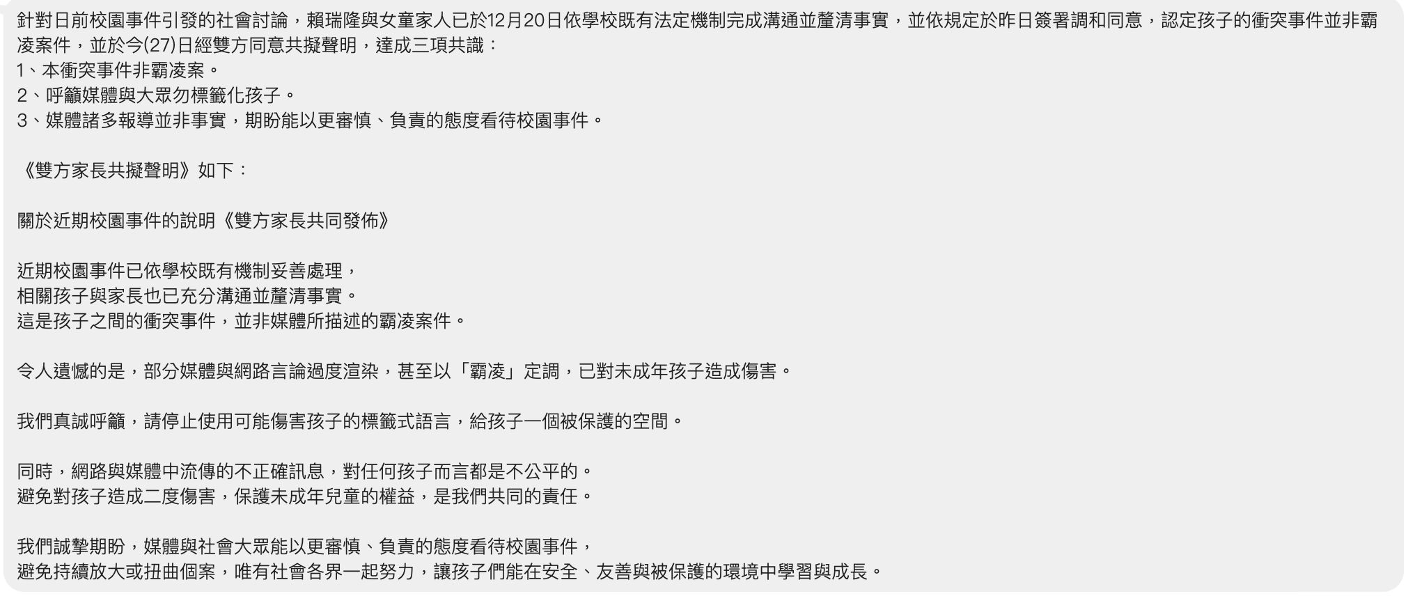 ▲賴瑞隆陣營發出聲明全文             。（圖／記者吳奕靖攝）